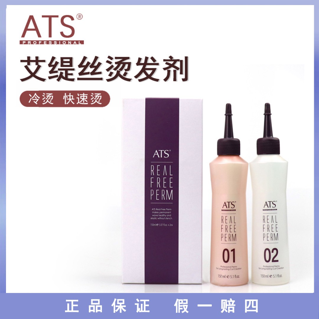 韩国正品ATS快速烫发水艾缇丝自由烫发组合 150ml/150ml 柔顺光泽