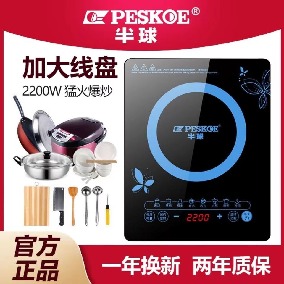 半球电磁炉多功能家用2200W大功率触摸式防水节能爆炒火锅炉灶