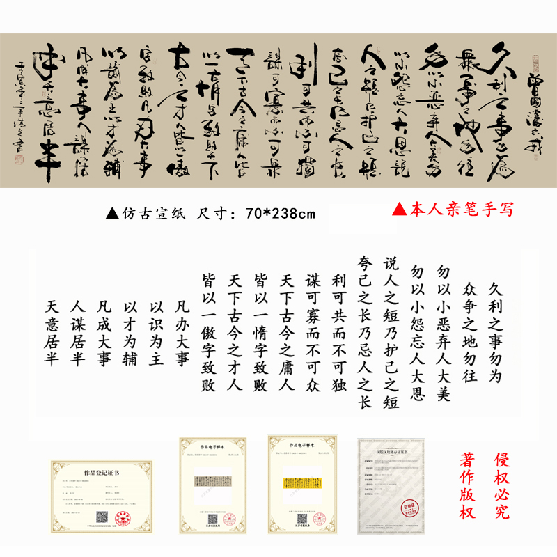 《曾国藩六戒》客厅书房办公室手写真迹字画书法作品出售行书毛笔字