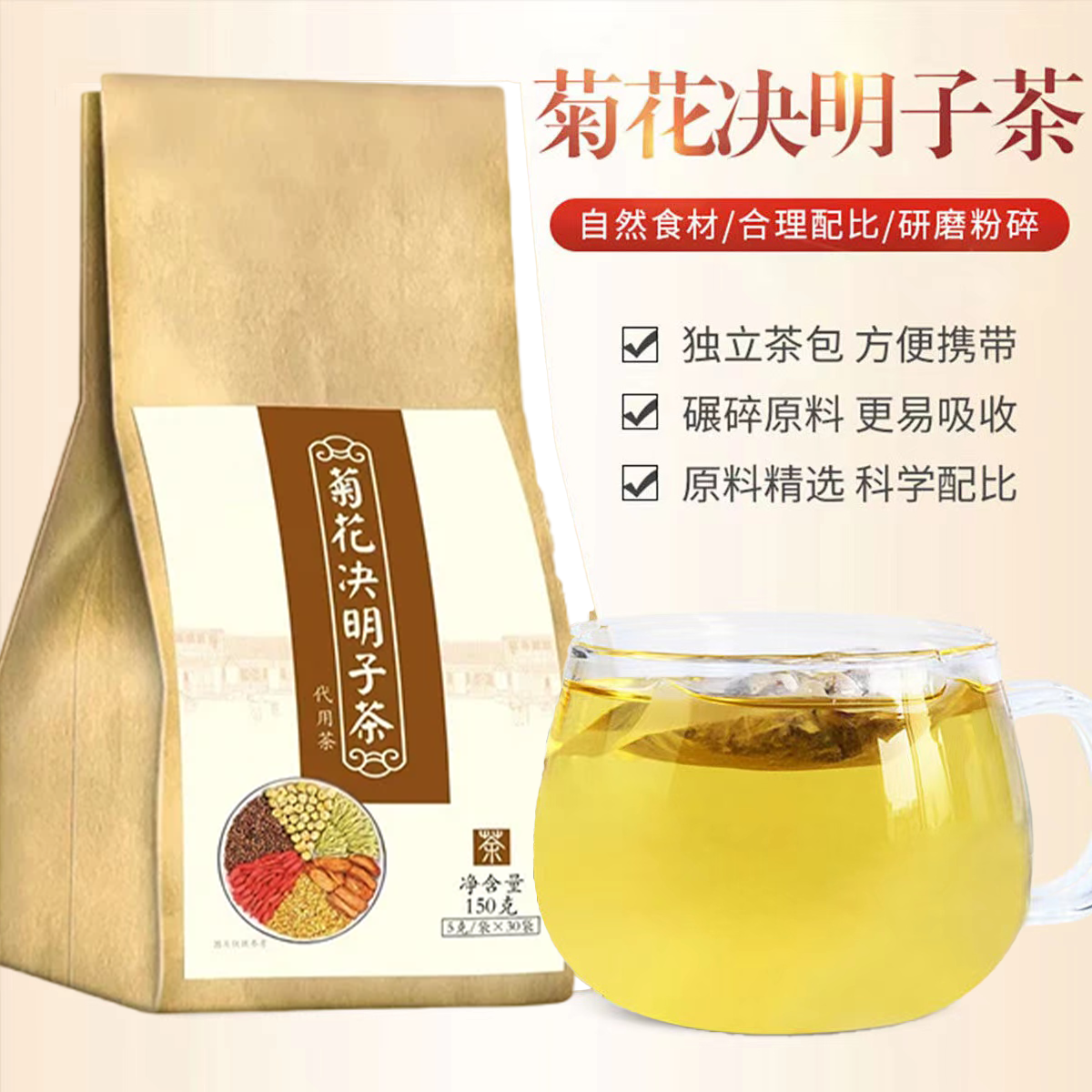 决明子菊花茶金银花枸杞茶袋泡代用茶健康