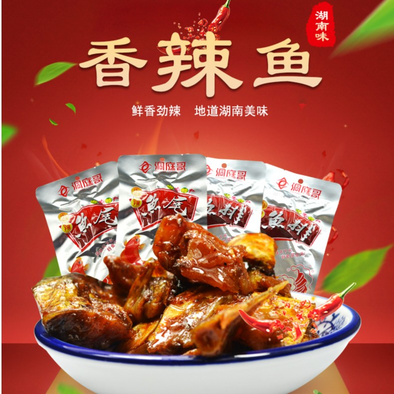 湖南特产洞庭哥香辣味之鱼尾鱼排庭湖休闲小吃洞解馋芝辣鱼小零食