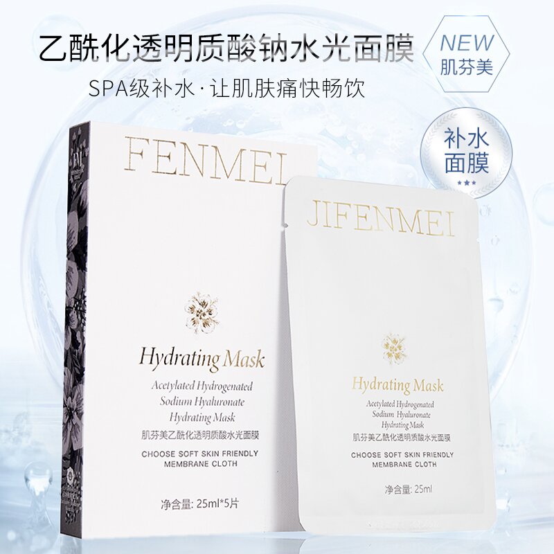 S20492-乙酰化透明质酸水光面膜25ml*5片/3盒