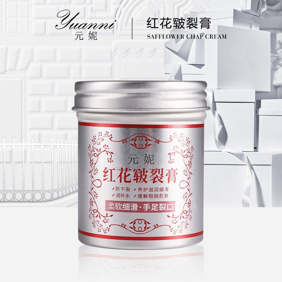 S20278-yuanni元妮红花皲裂膏98g