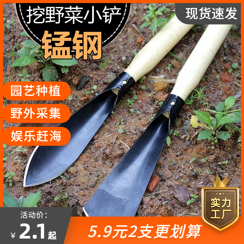 【5.9元2把】锰钢小铲子种花养花种菜工具挖野菜花卉除草挖土铁铲