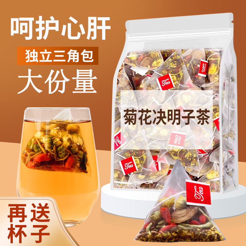 菊花枸杞决明子茶泡水喝的养生清排茶包肝男毒养女肝目护士明肝茶
