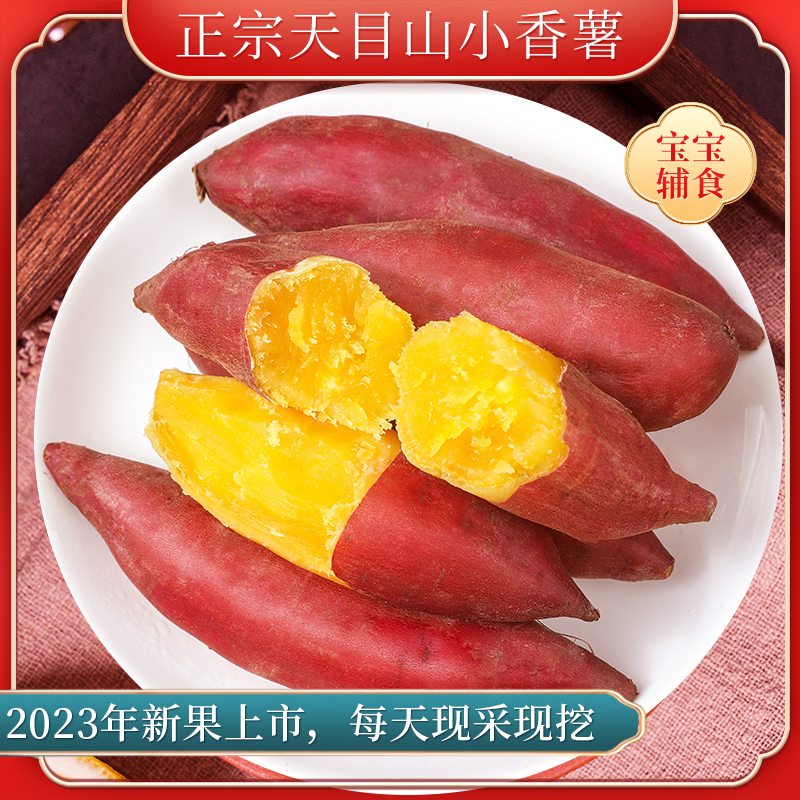 新鲜现挖临安天目山小香薯肉质细腻香甜红皮黄心红薯中果5/10斤