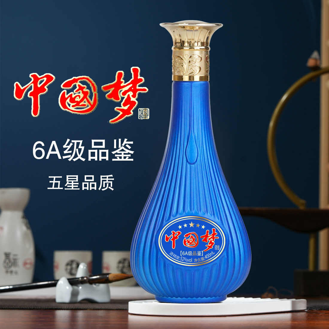 天源中国梦6A纯粮食浓香型白酒品鉴装52度400ml