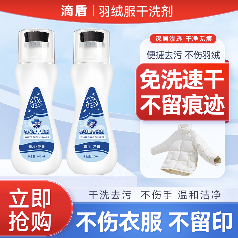 【刷洗二合一】羽绒服干洗剂免水洗去污渍油渍神器多功能干洗刷便捷