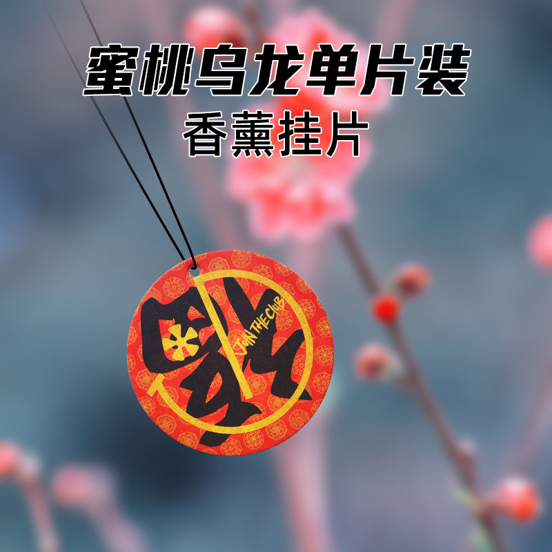 JoinTheClub福兔吉祥车载香薰片车内饰品摆件（蜜桃乌龙一片装）