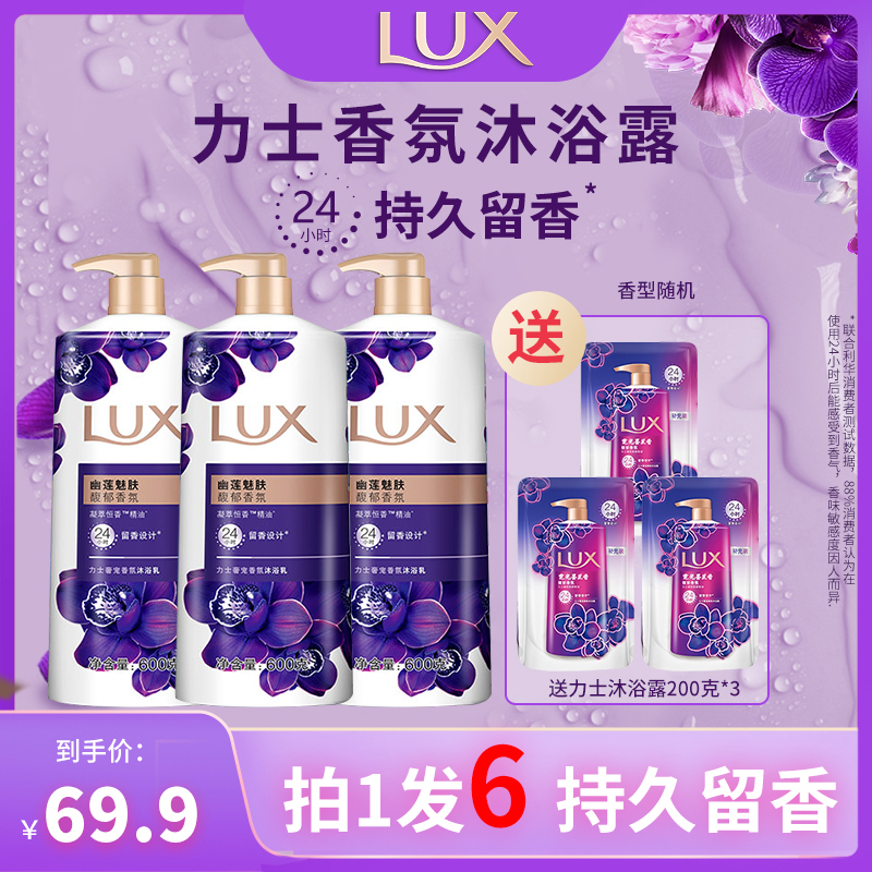 【经典爆款】力士幽莲大容量香氛沐浴露持久留香保湿补水美肌家庭装