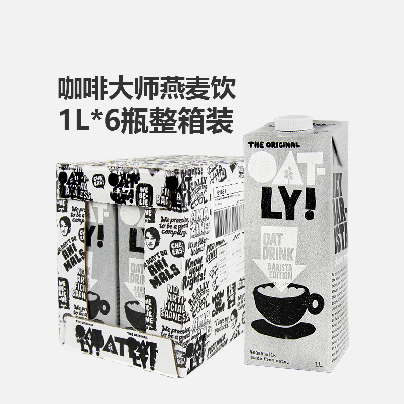【整箱】OATLY噢麦力咖啡大师燕麦饮1L原味巧克力味燕麦奶植物奶