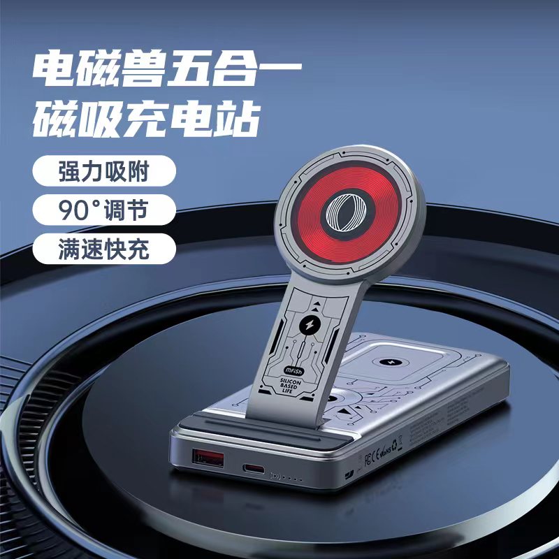 黑鱼电磁兽五合一磁吸无线充电宝20000大容量多功能苹果充电站