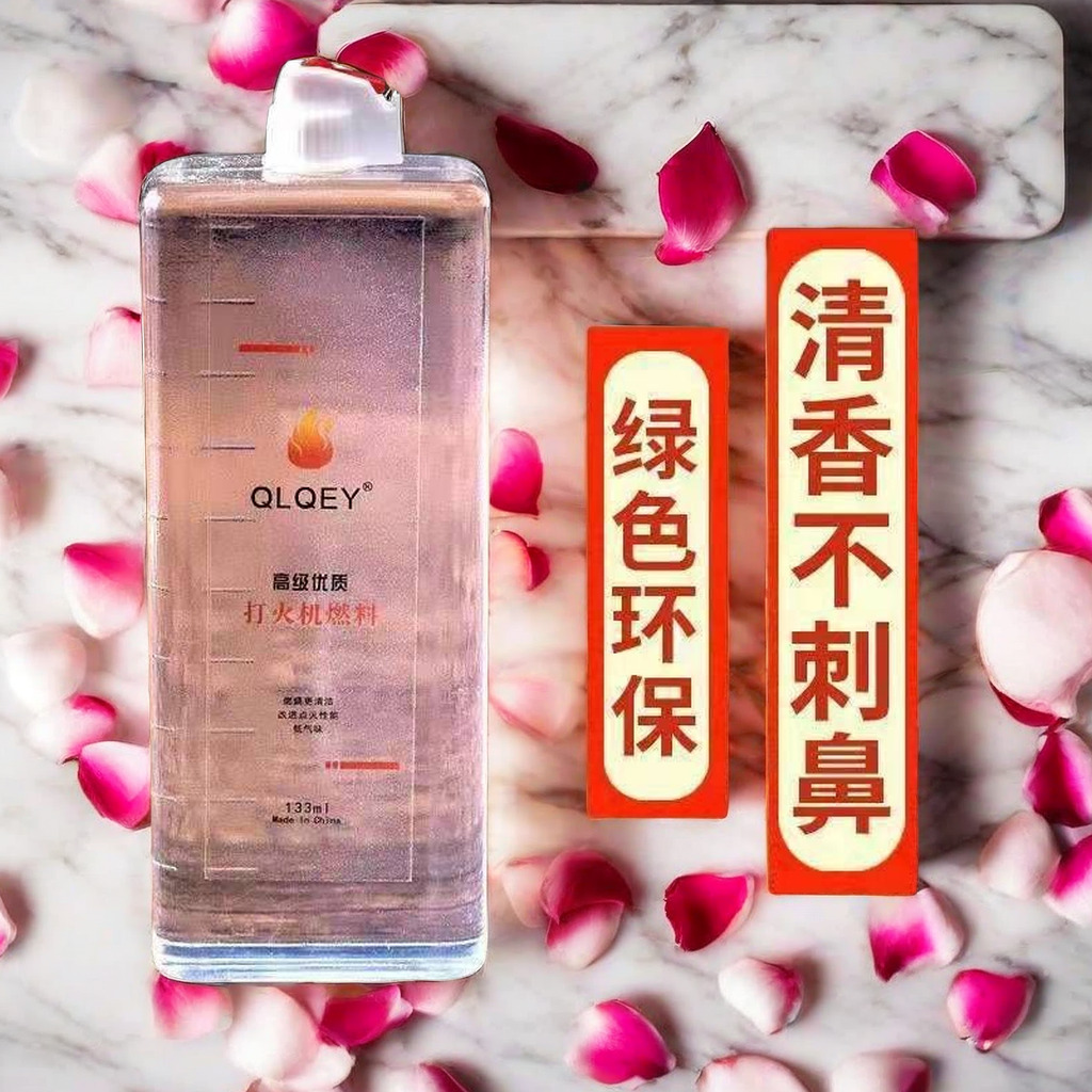正品煤油打火机专用油133ML清香型打火机煤油燃料通用送火石棉芯
