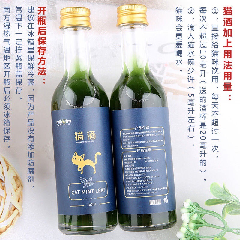 猫酒猫咪猫薄荷饮料化毛零食猫尿酒猫呗保健送猫烟斗贩售猫喝的酒