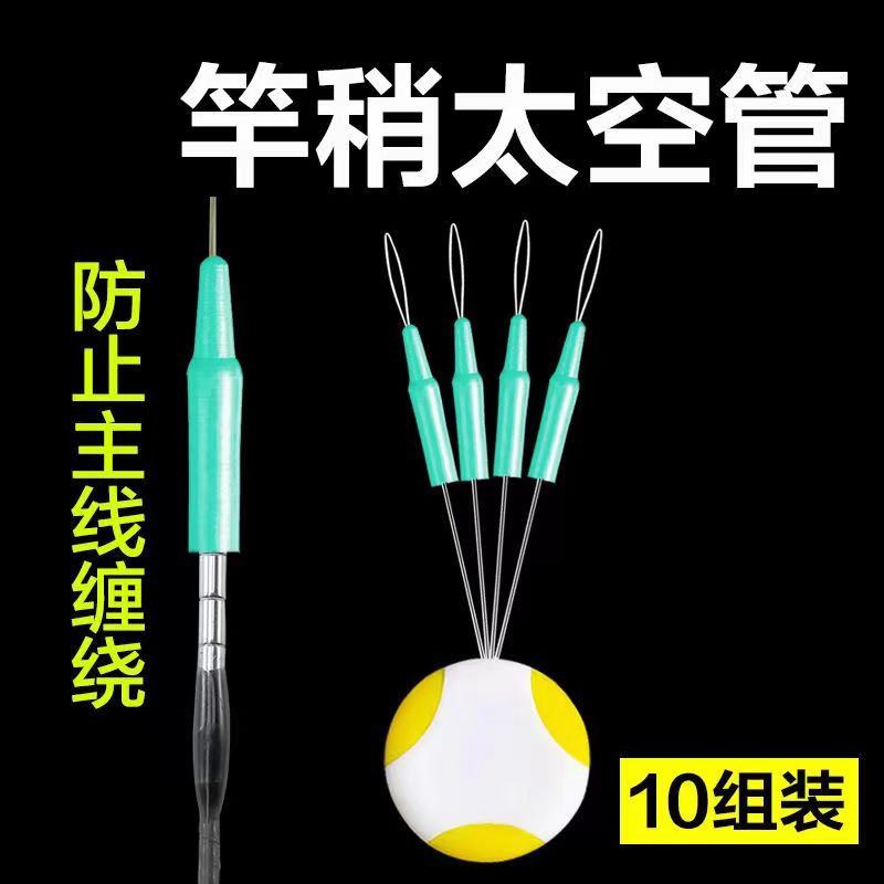 竿稍太空管竿稍绳竿子尖防缠绕竿尾套太空豆防缠 豆渔具配件