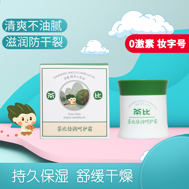 【年底清仓】山茶宝宝霜山茶油倍润呵护面霜补水保湿滋润护肤霜