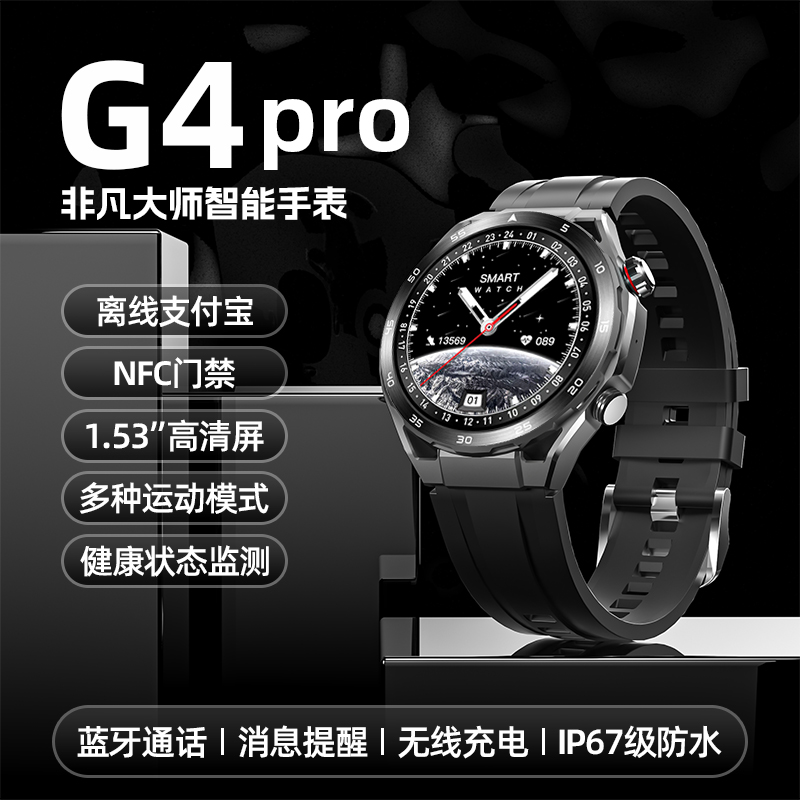 【非凡大师】新款多功能智能手表支付宝NFC门禁GPS运动健康通话JZ-Y