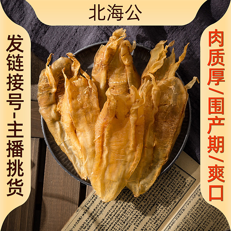 广东 祺汇林米 北海公胶 鱼肚鱼泡孕补 50~500g装