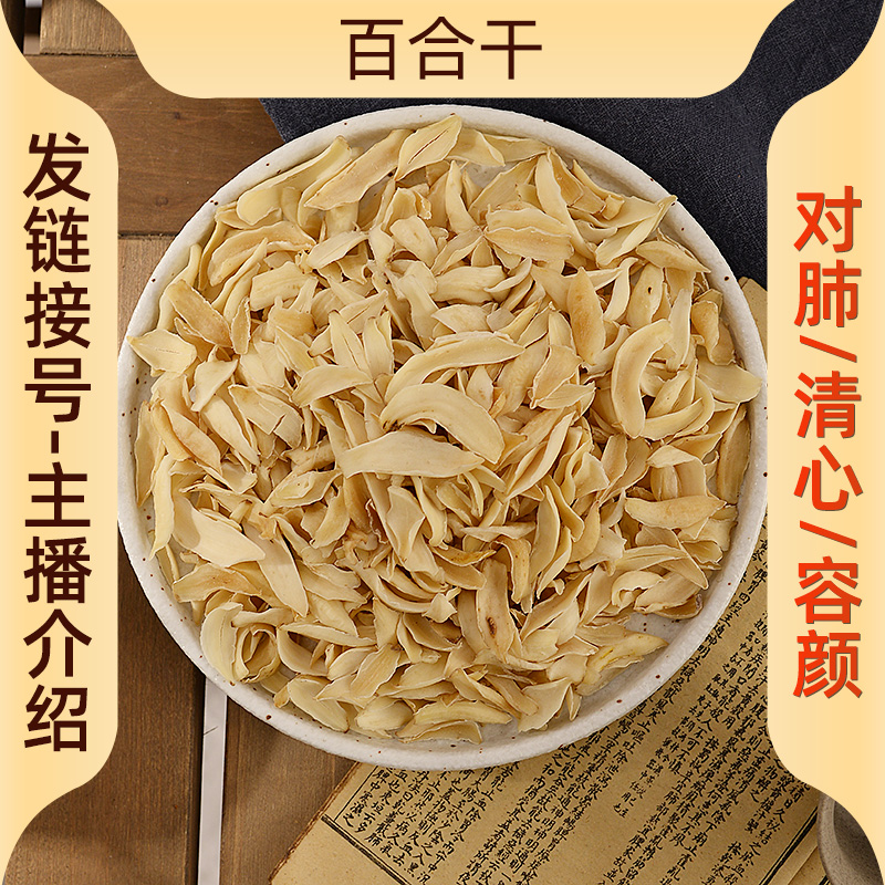 广东 林米  百合干煲汤果干 约250~500g
