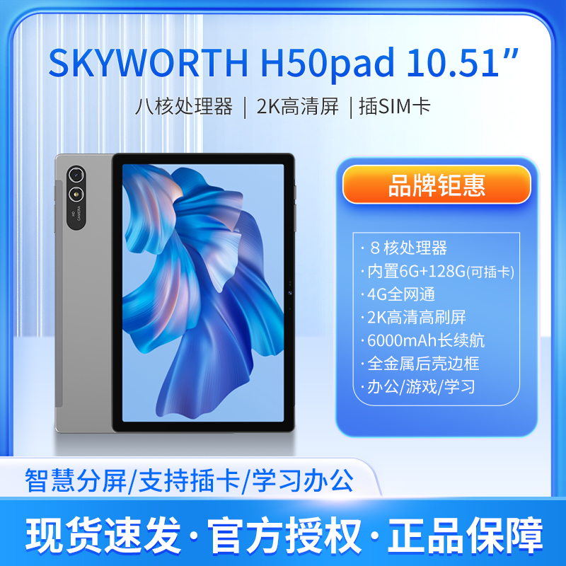 创维H50智能高清护眼学生网课娱乐游戏专用画画学习WY