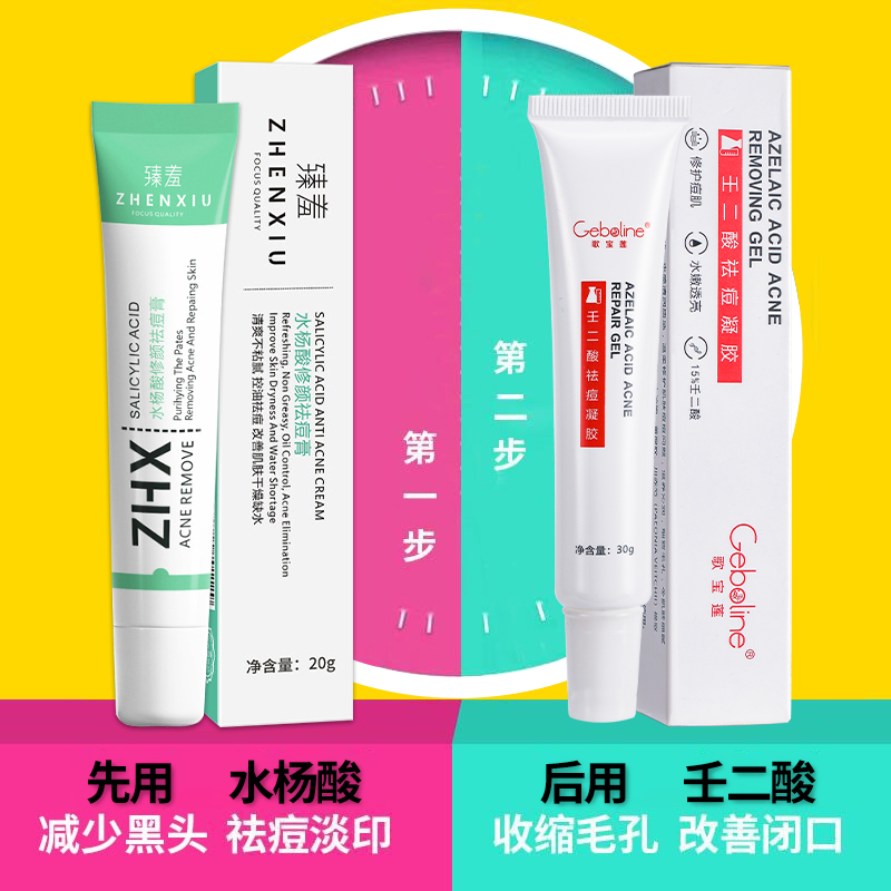 15%壬二酸祛痘凝胶水杨酸祛痘膏 淡化痘印去黑头闭口粉刺毛孔粗大