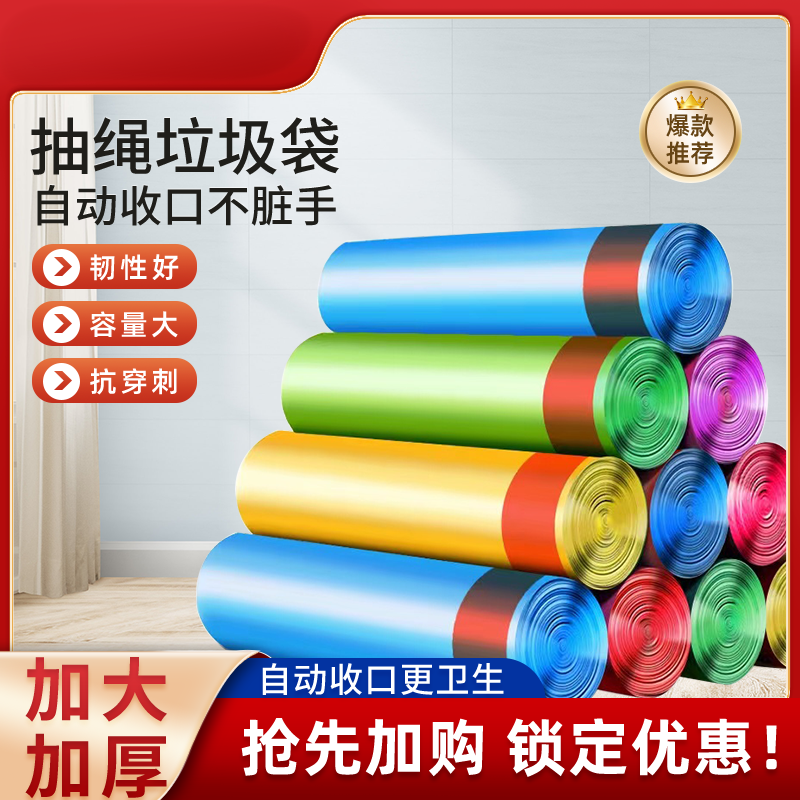 【粉丝福利】9.9到手15卷3整包225只加厚抽绳垃圾袋一次性家用