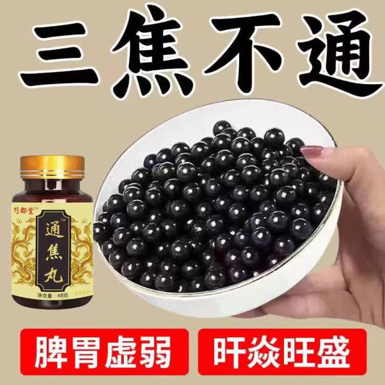 上热下寒中焦瘀堵三焦不通虚不受补本草肝胆郁肝火旺三焦通丸