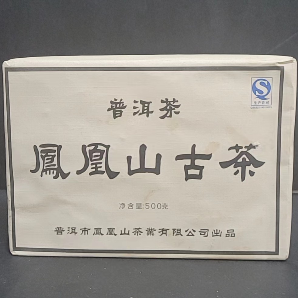 【赫】1砖2014年凤凰山古茶500克/砖（生）有茶样