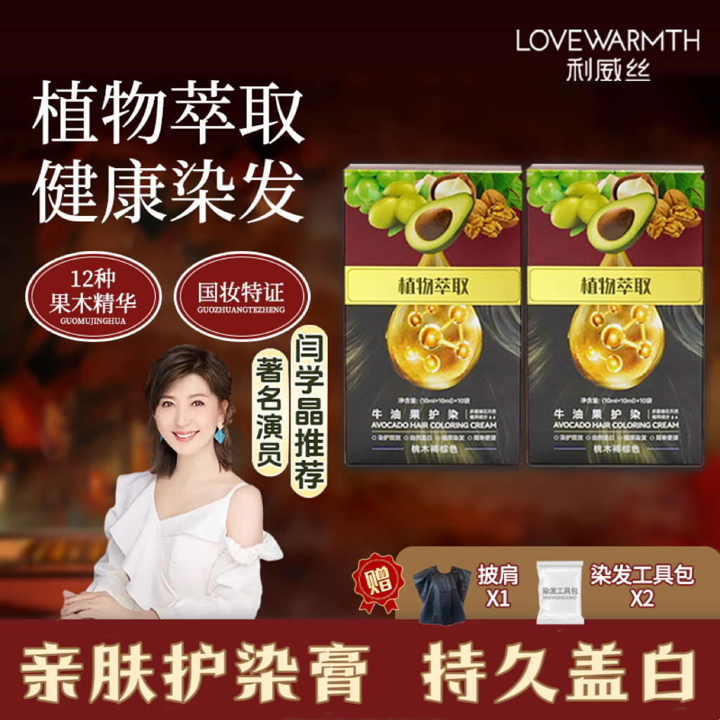 【官方正品】利威丝12种果木精华染发膏 彩色盖白 在家染发jx