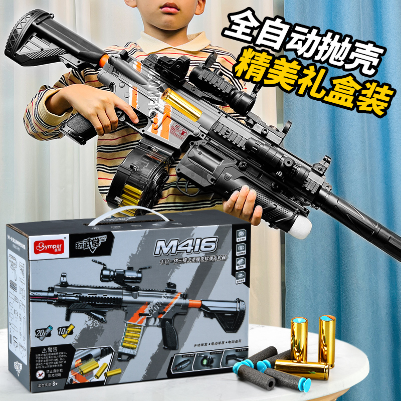 m416电动连发抛壳发射器玩具枪手自一体儿童男孩软弹机关枪加特林