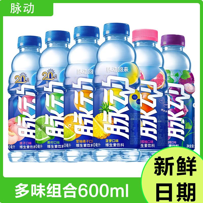 脉动饮料青柠桃子橘子菠萝葡萄口味600ml*4瓶低糖维生素运动饮料