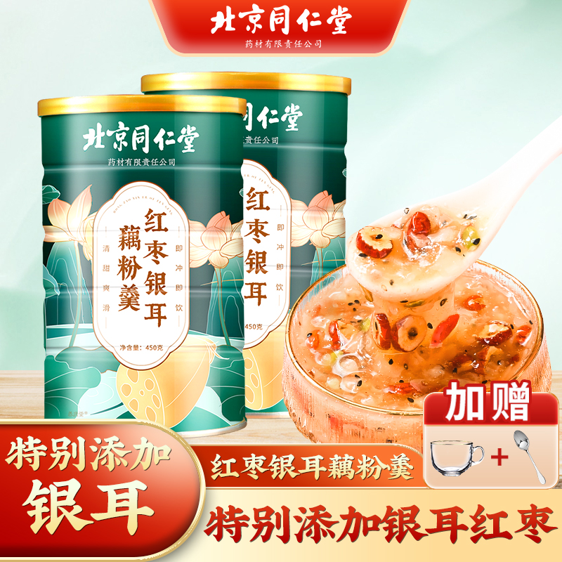 北同 红枣银耳藕粉羹  严选多种营养早餐代餐速食胶质藕粉450g/罐