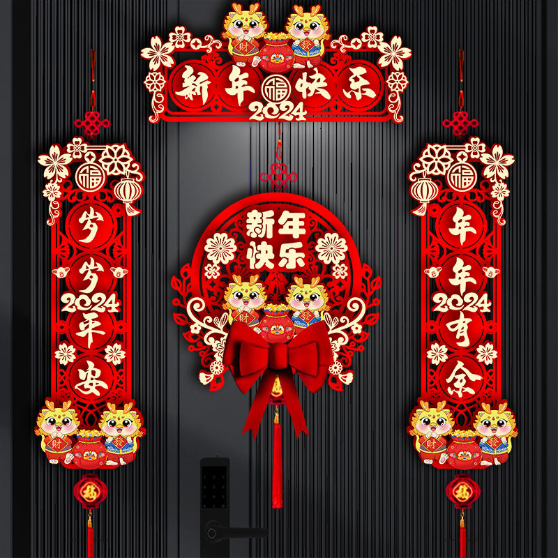 新款diy龙年对联2024春节家用福字新年装饰过年大门门贴立体植绒