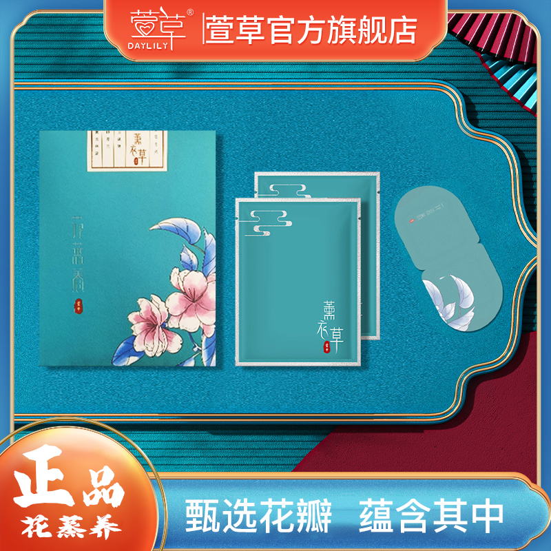 官方】萱草花蒸养真花花瓣蒸汽眼罩8片/盒