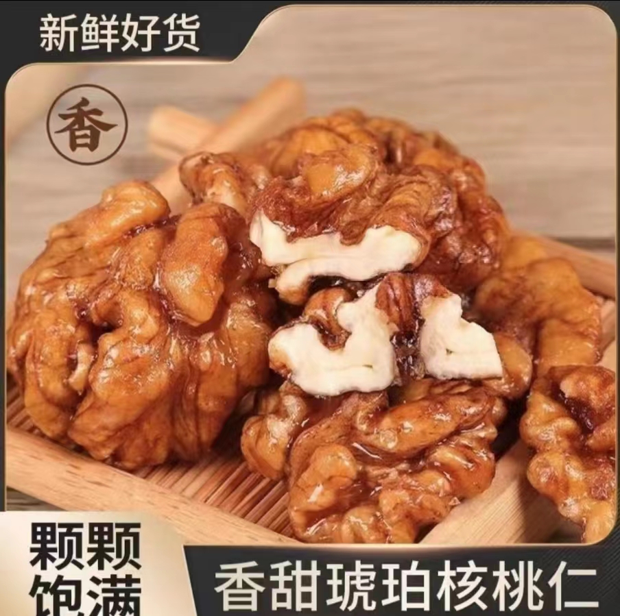 【到手一斤】新货琥珀核桃仁 250克*2包香甜酥脆  美味小零食yy