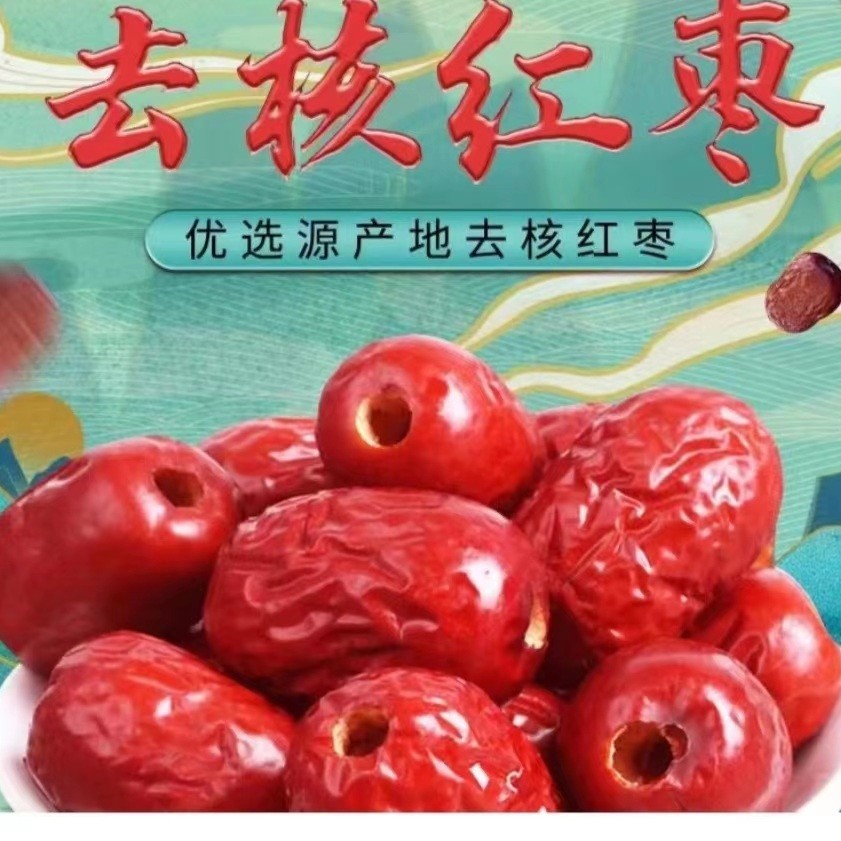 【到手6包】新疆无核红枣  去核灰枣香甜软弱煮粥煲汤