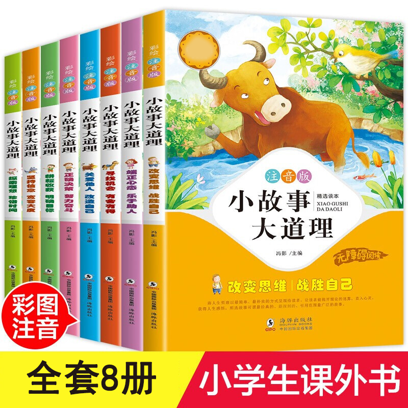 小故事大道理大全注音版 全套8册 一二年级小学生小短文儿童读物