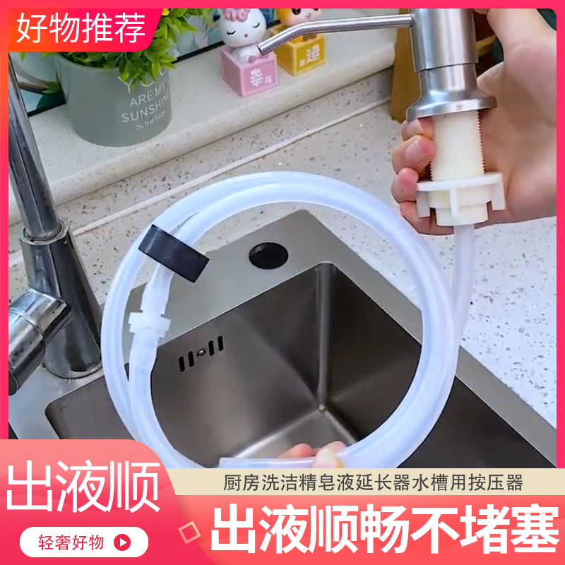 居家厨房方便洗洁精皂液延长器水槽用按压器