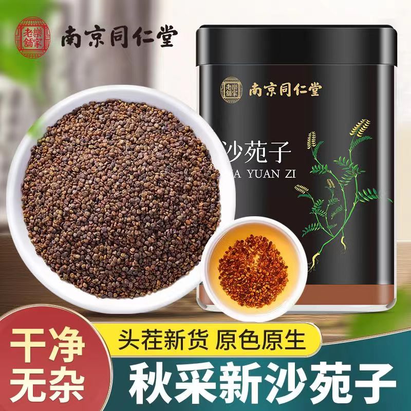 南京同仁堂沙苑子独立茶包泡水煮水喝颗粒饱满安徽无硫熏制60g