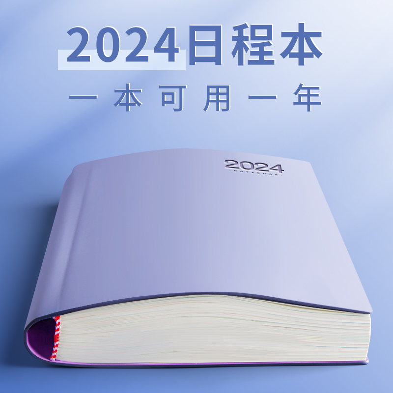2024日程本自律打卡本周计划本每日计划本计划表工作日历本时间管