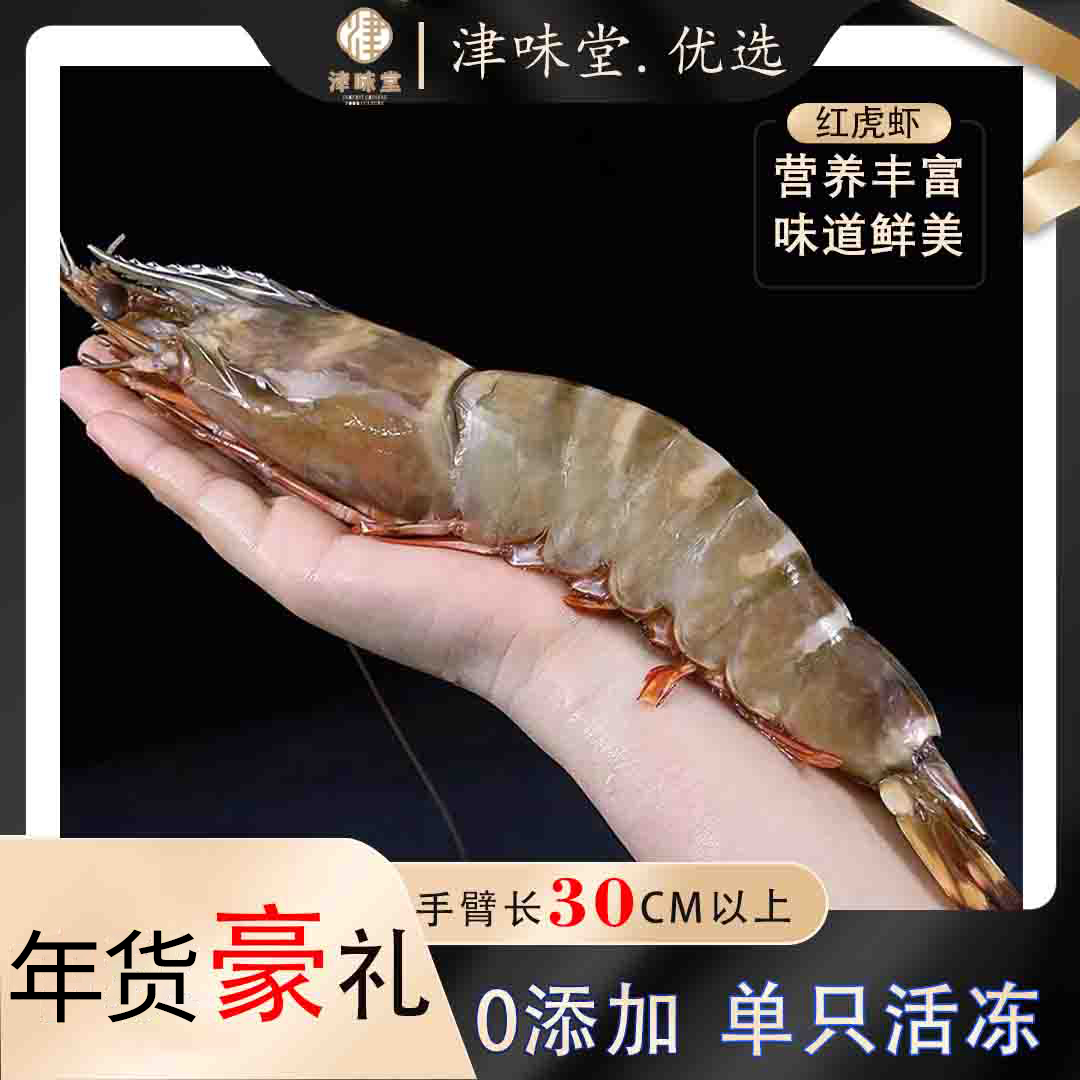 【特特特特大号】野生海捕活虾速冻红虎虾（3只装）900g/盒新鲜