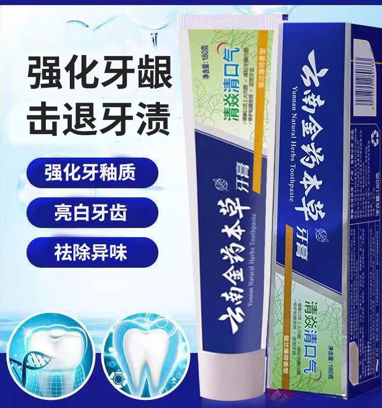 云南金药本草牙膏中草药去黄去口亮白去牙渍臭清新口气正