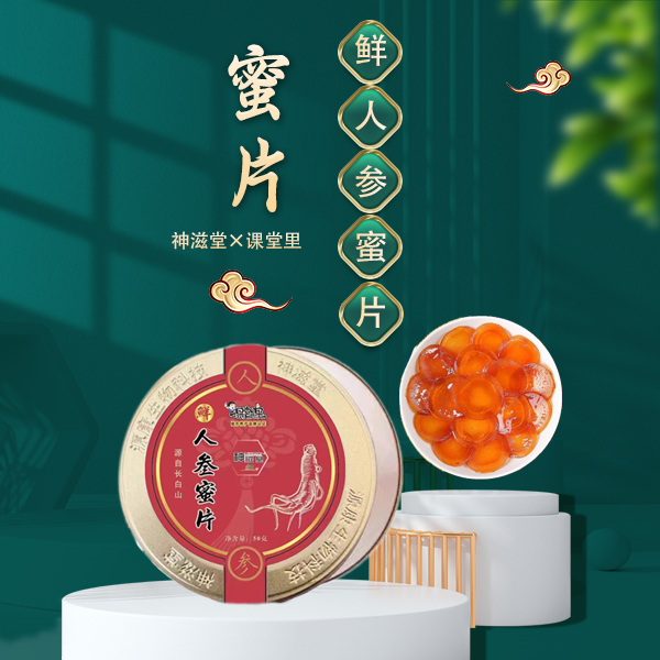 【笑七年专属】长白山鲜参蜜片 50克/罐 滋补人参