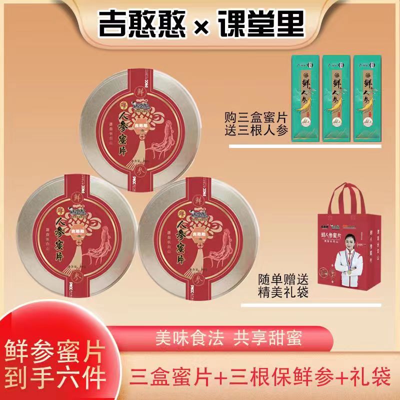 【小郡主专属】【拍一发三】长白山鲜参蜜片 50克/罐 滋补人参