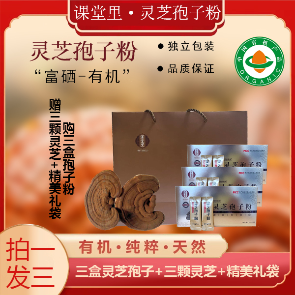 [动动专属]有机富硒灵芝孢子粉-滋补营养品1g*25条天然