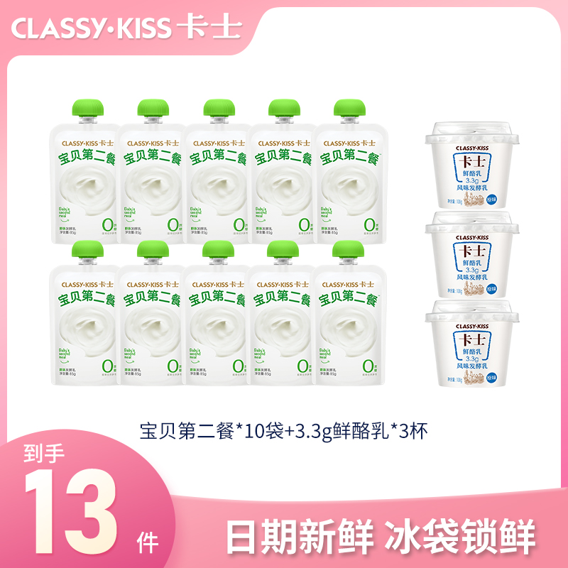CLASSY·KISS/卡士宝贝第二餐儿童优质酸奶吸收营养低温酸奶