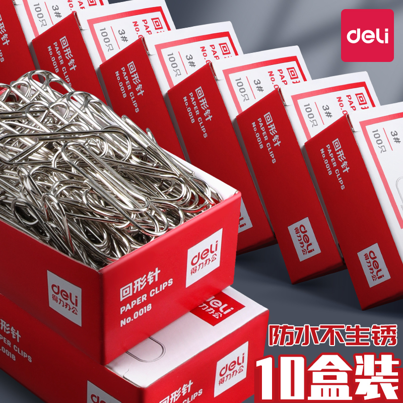 得力金属回形针加厚电镀表层曲别针彩色回形针办公用品文具批发
