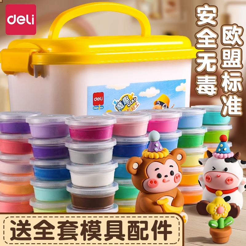 得力超轻粘土儿童无毒安全橡皮泥彩泥幼儿园专用手工DIY黏土玩具