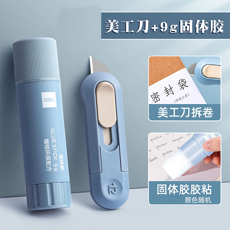 得力考研胶棒研究生专业课固体胶小刀考试套装涂卡笔全套文具专用