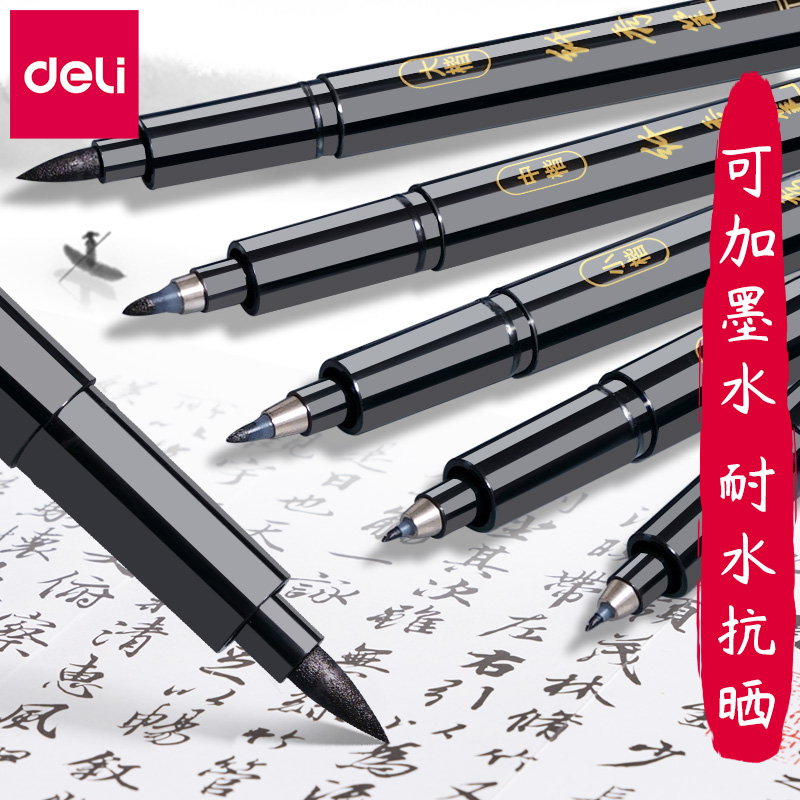 得力秀丽笔软笔书法练字专用小楷中楷大楷极细自带笔锋的笔流畅